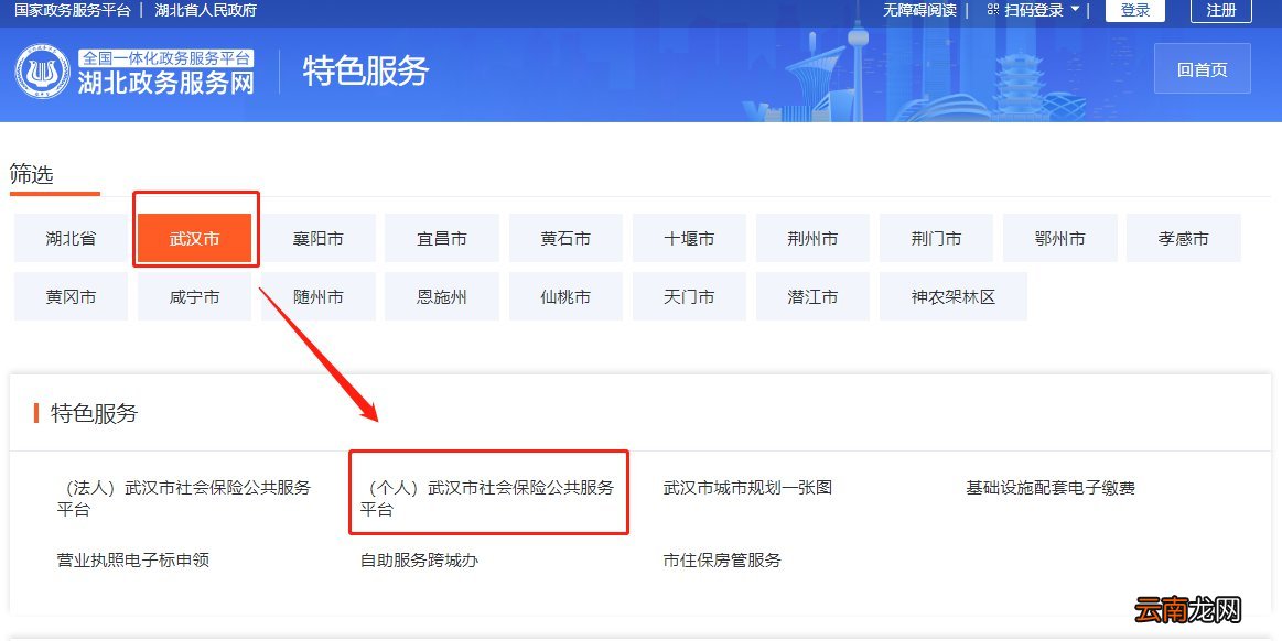 武汉社保卡怎么通过湖北政务服务网申请换卡？附流程