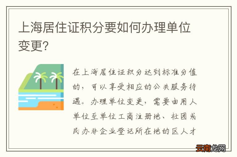 上海居住证积分要如何办理单位变更？