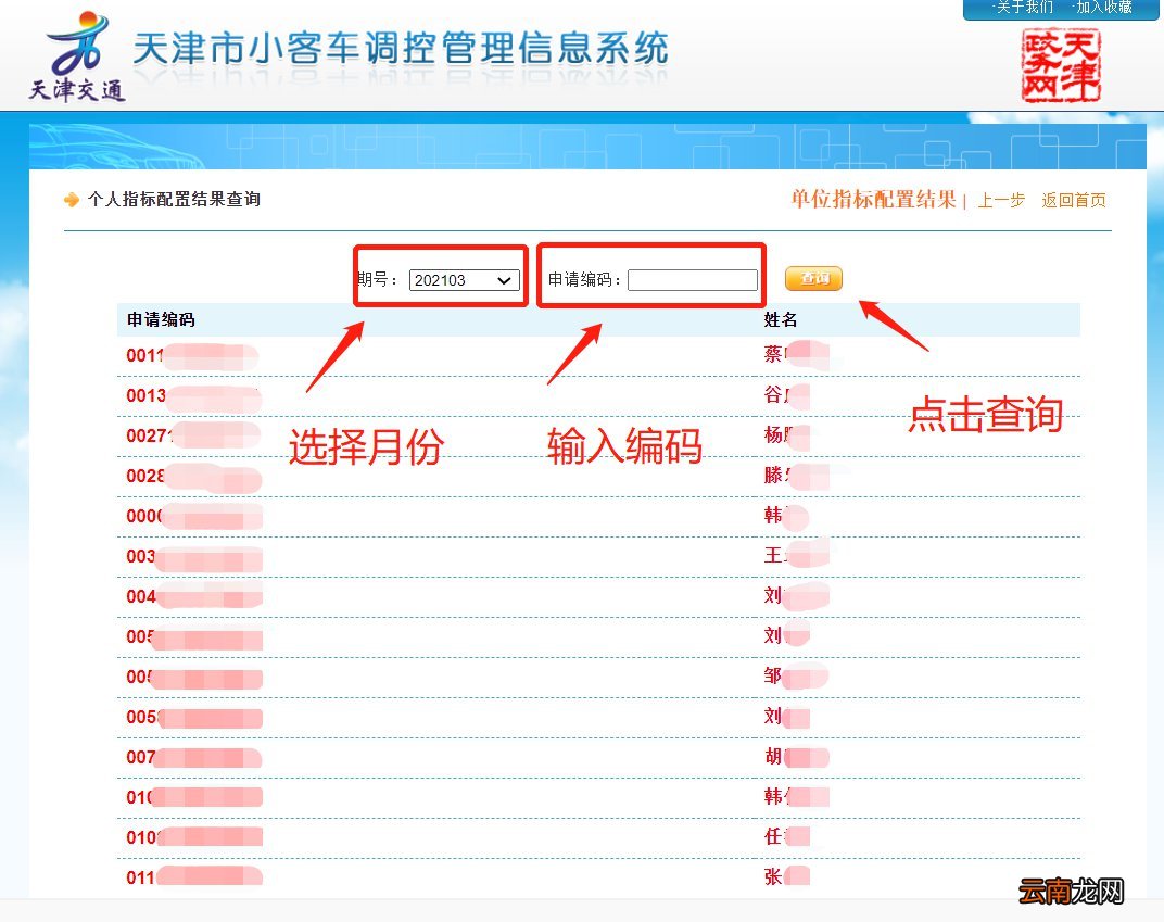 天津摇号结果查询官网