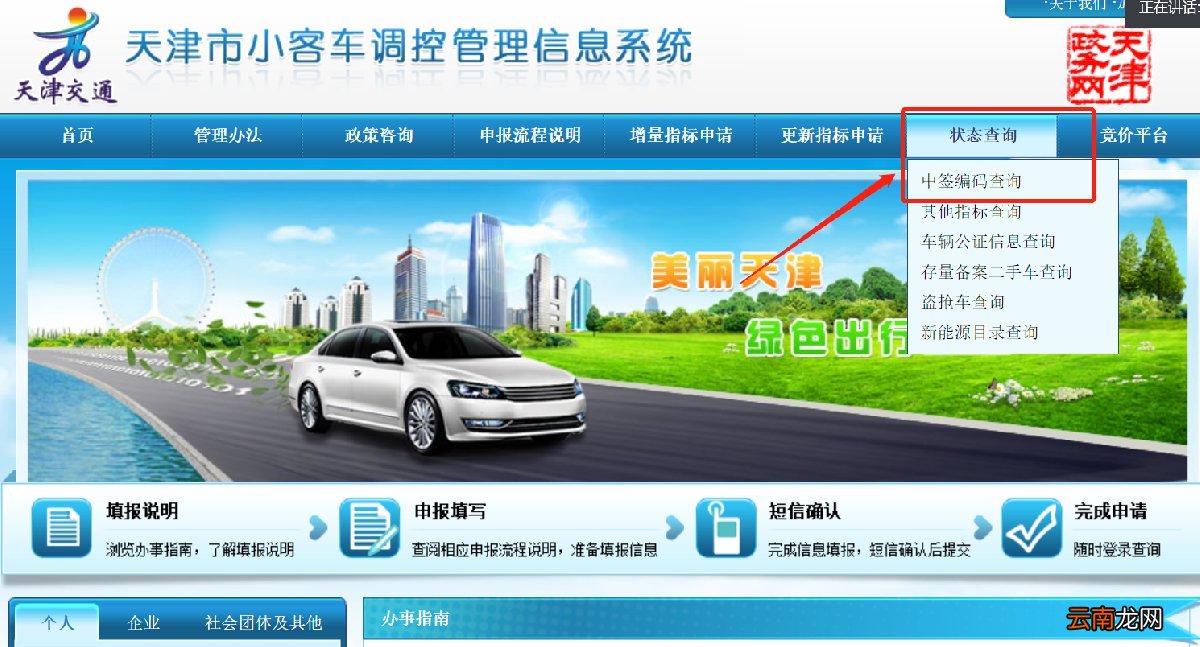 天津摇号结果查询官网