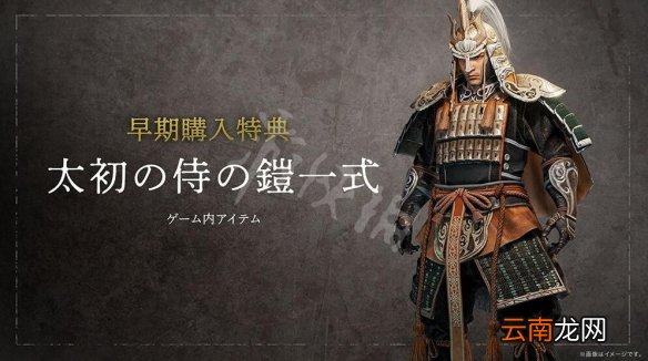 仁王2预购特典奖励一览 仁王2预购有什么奖励