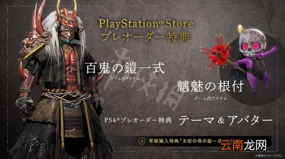 仁王2预购特典奖励一览 仁王2预购有什么奖励