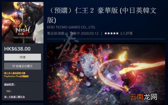 仁王2豪华版奖励有什么 仁王2豪华版奖励和价格说明