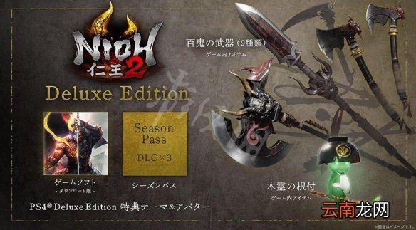 仁王2豪华版奖励有什么 仁王2豪华版奖励和价格说明