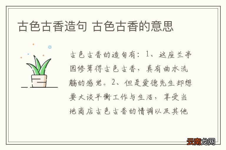 古色古香造句 古色古香的意思