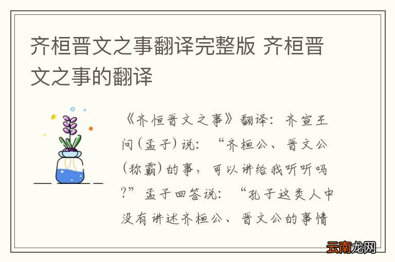 齐桓晋文之事翻译完整版 齐桓晋文之事的翻译