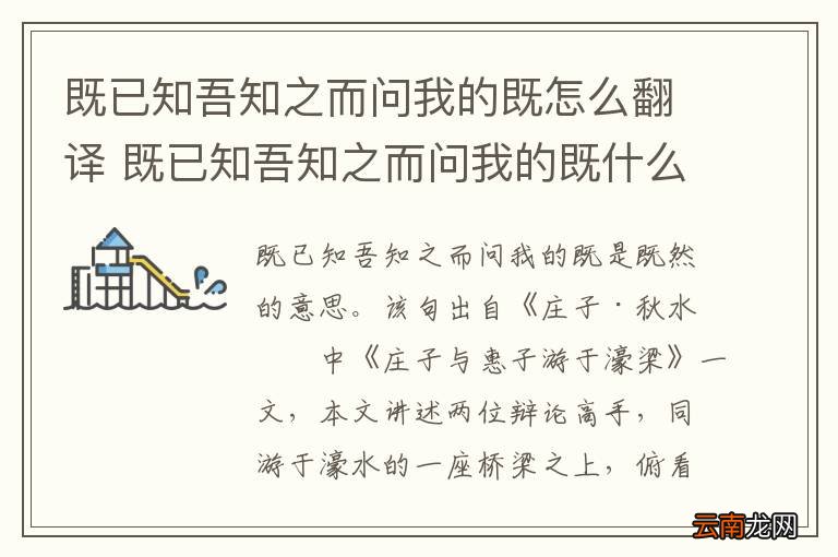 既已知吾知之而问我的既怎么翻译 既已知吾知之而问我的既什么意思