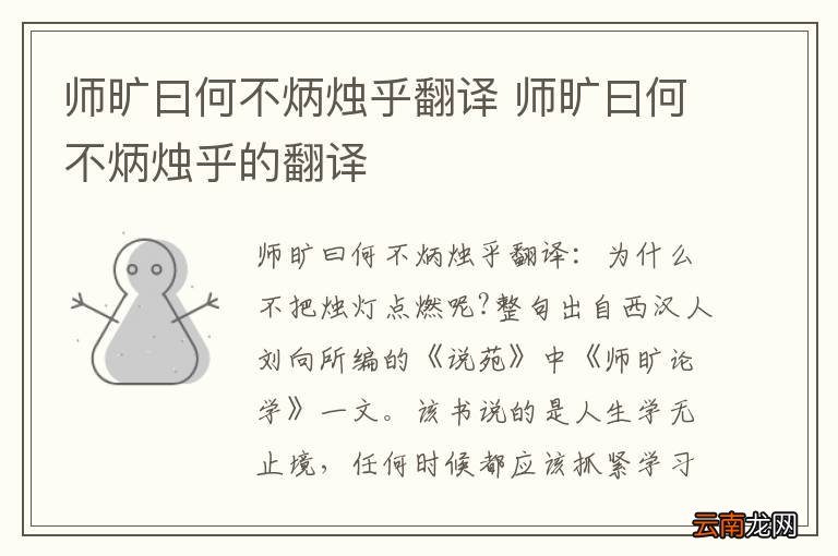 师旷曰何不炳烛乎翻译 师旷曰何不炳烛乎的翻译