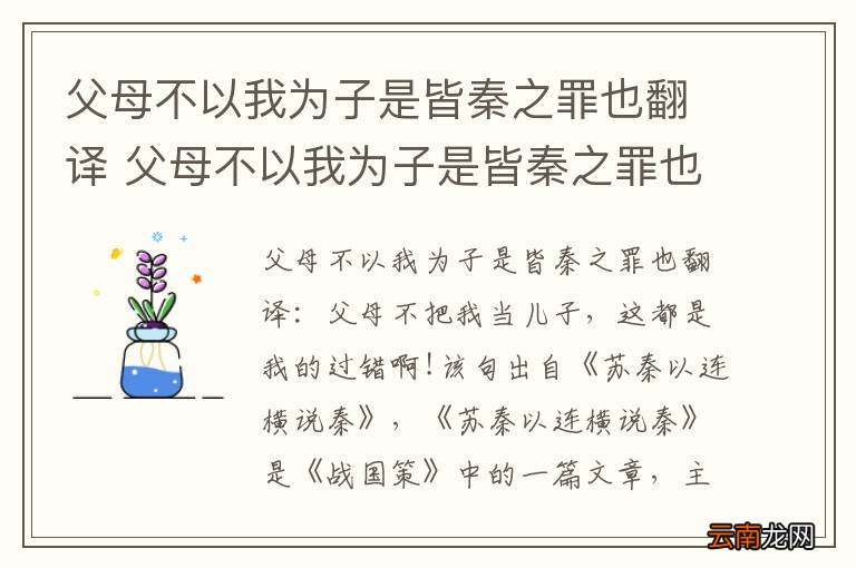父母不以我为子是皆秦之罪也翻译 父母不以我为子是皆秦之罪也的翻译