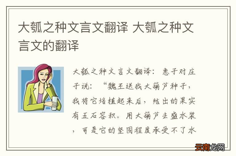 大瓠之种文言文翻译 大瓠之种文言文的翻译