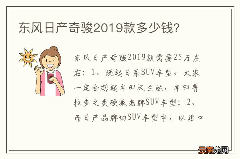 东风日产奇骏2019款多少钱?