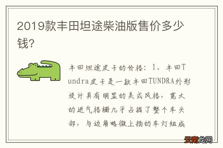 2019款丰田坦途柴油版售价多少钱?