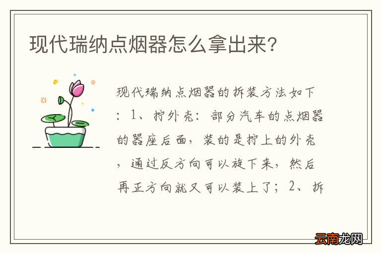 现代瑞纳点烟器怎么拿出来?