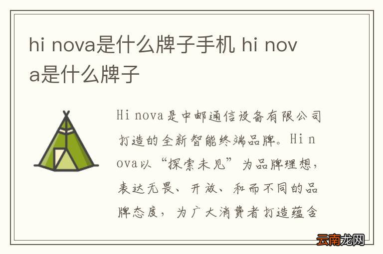 hi nova是什么牌子手机 hi nova是什么牌子