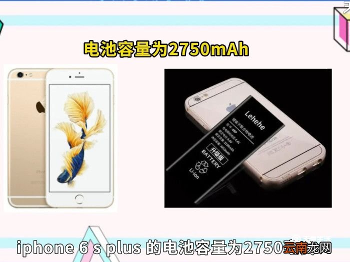 iphone6splus电池容量多大 iphone6splus电池容量