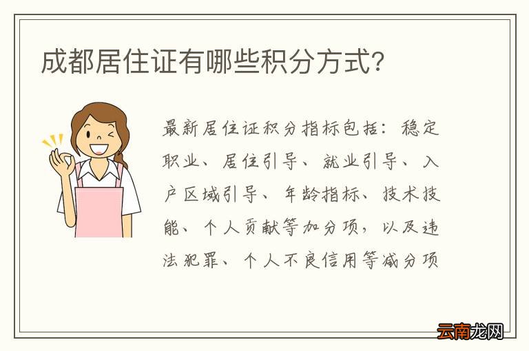 成都居住证有哪些积分方式?
