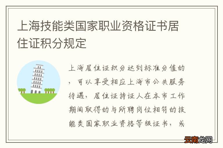 上海技能类国家职业资格证书居住证积分规定