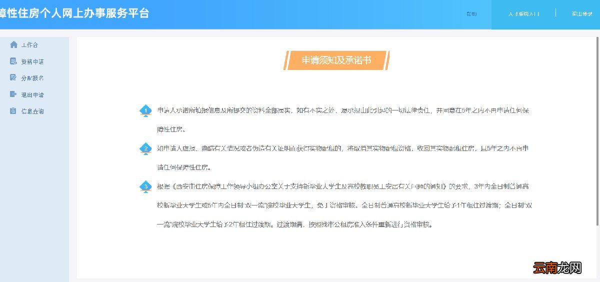 新毕业申请西安大学生公租房有收入限制吗