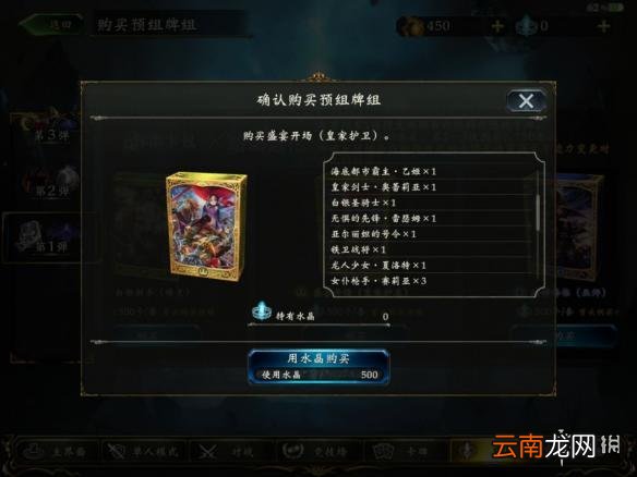影之诗皇家主题套牌哪个值得买 皇家护卫主题套牌推荐