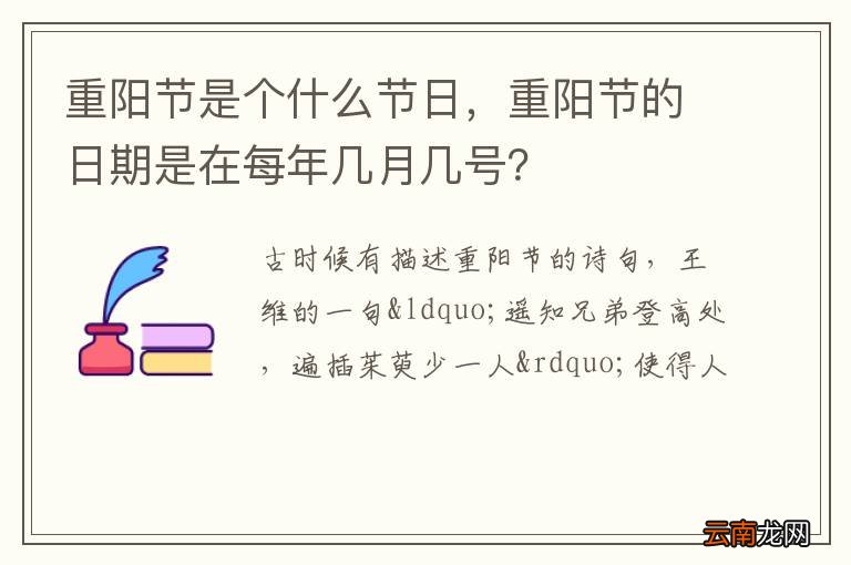 重阳节是个什么节日，重阳节的日期是在每年几月几号？