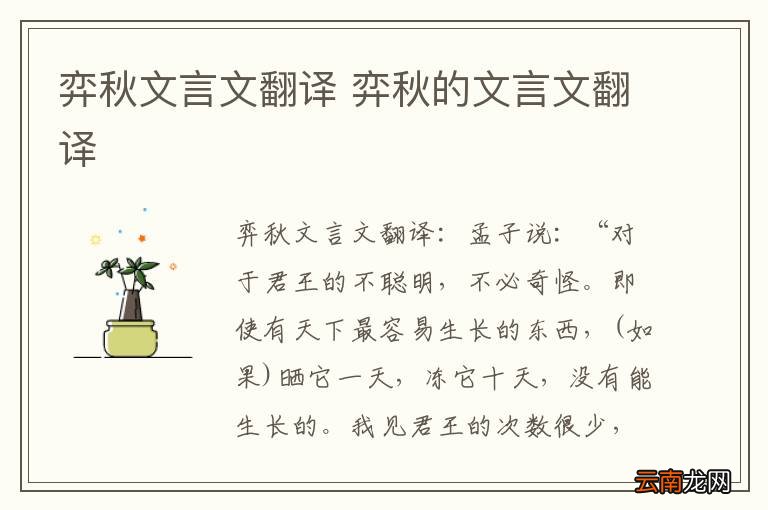 弈秋文言文翻译 弈秋的文言文翻译
