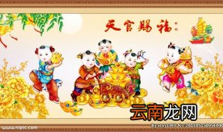 天官赐福讲的是什么 请天官下降赐福