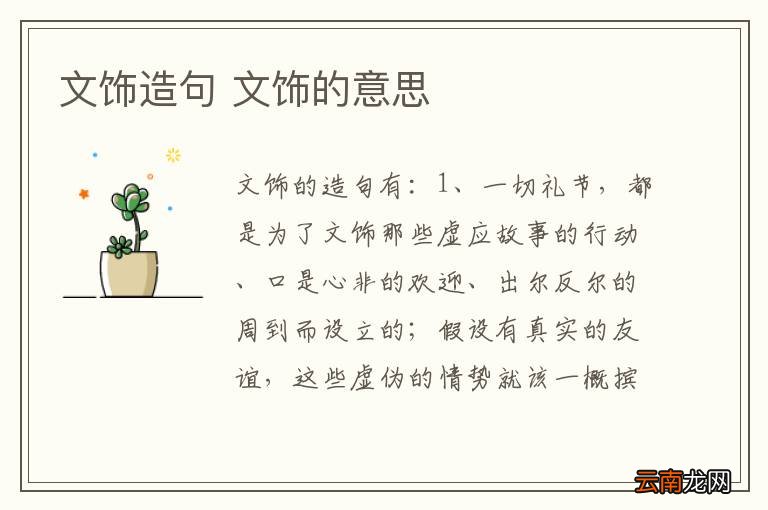 文饰造句 文饰的意思