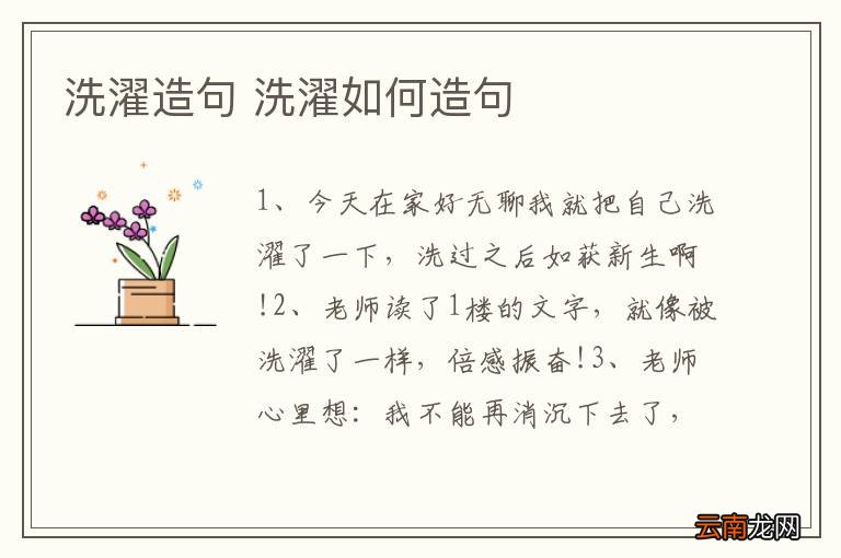 洗濯造句 洗濯如何造句