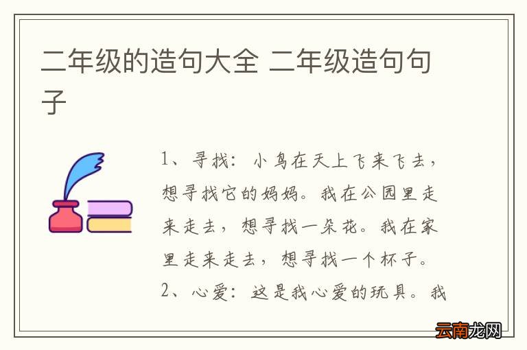 二年级的造句大全 二年级造句句子
