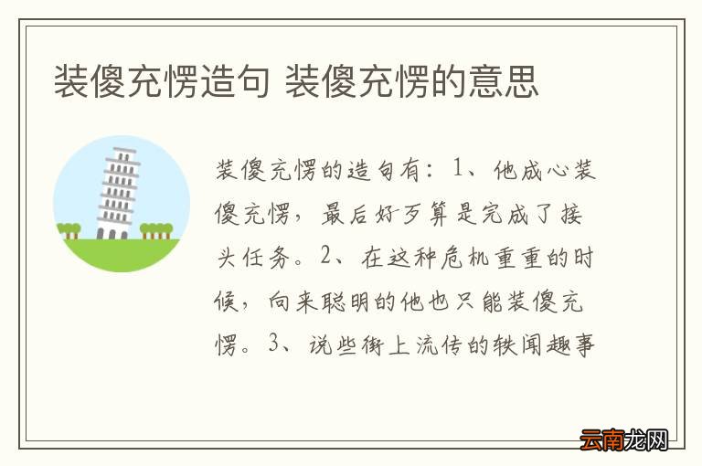 装傻充愣造句 装傻充愣的意思