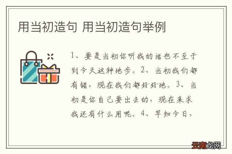 用当初造句 用当初造句举例