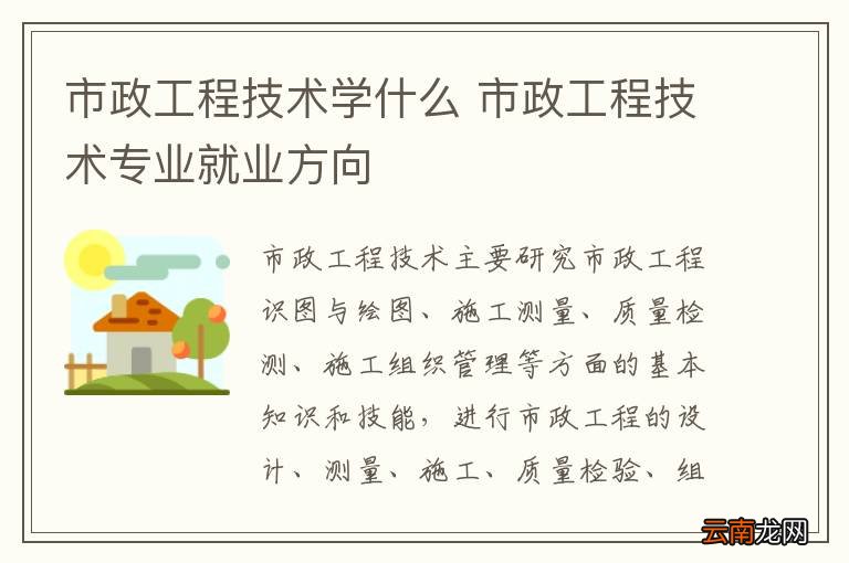 市政工程技术学什么 市政工程技术专业就业方向