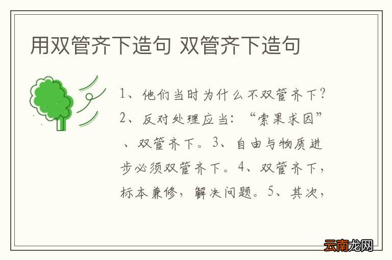 用双管齐下造句 双管齐下造句