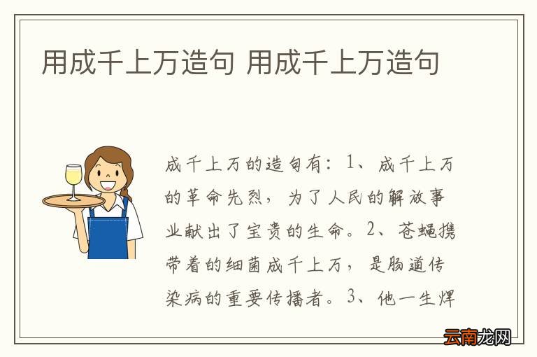 用成千上万造句 用成千上万造句