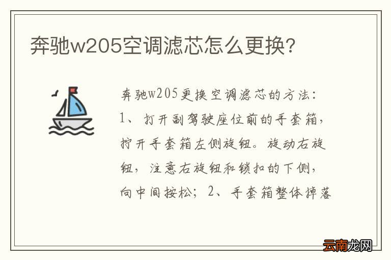 奔驰w205空调滤芯怎么更换?