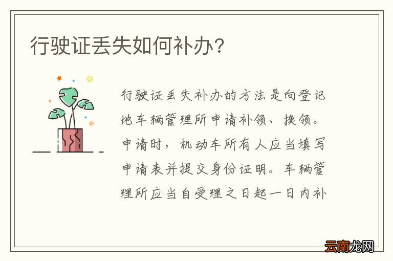 行驶证丢失如何补办?