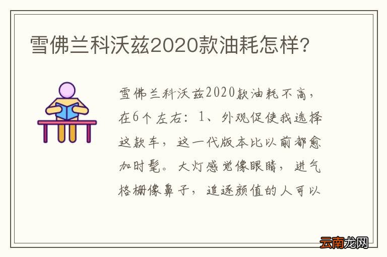 雪佛兰科沃兹2020款油耗怎样?