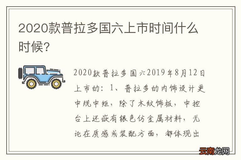 2020款普拉多国六上市时间什么时候?