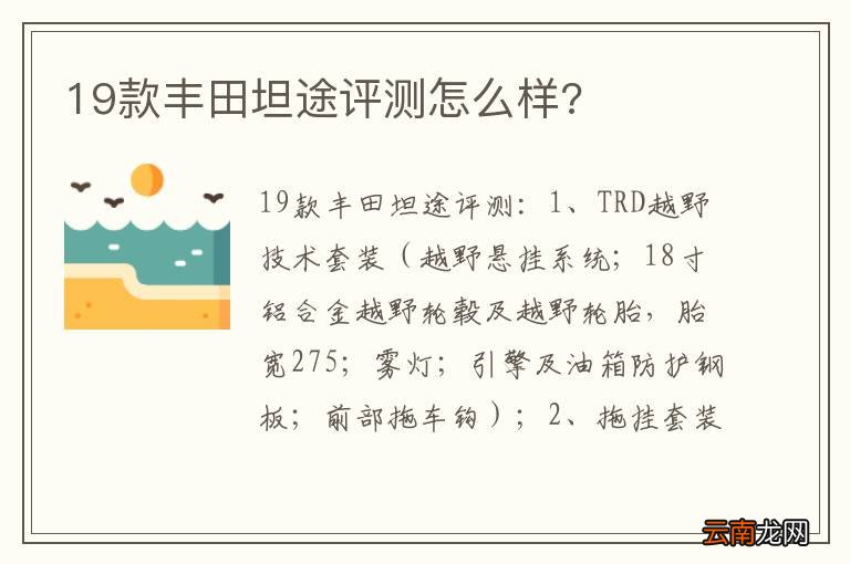 19款丰田坦途评测怎么样?