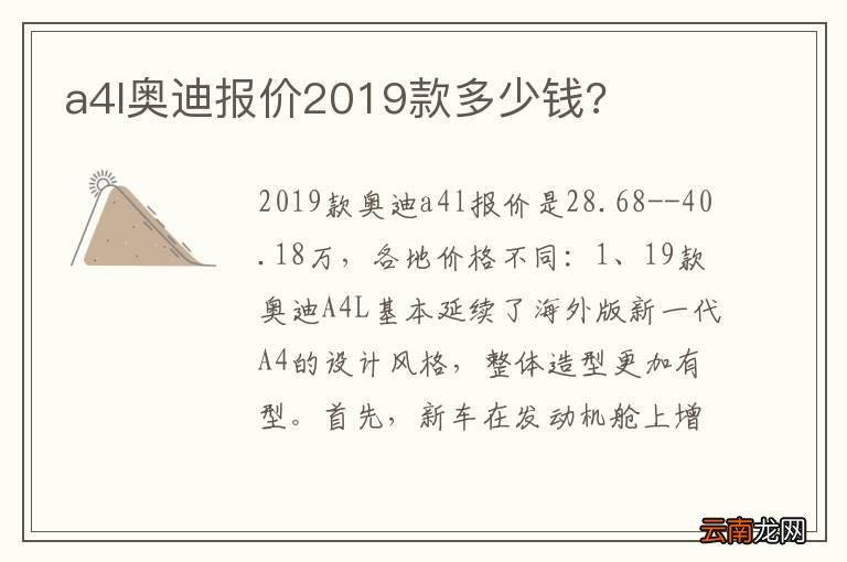 a4l奥迪报价2019款多少钱?