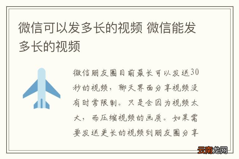 微信可以发多长的视频 微信能发多长的视频