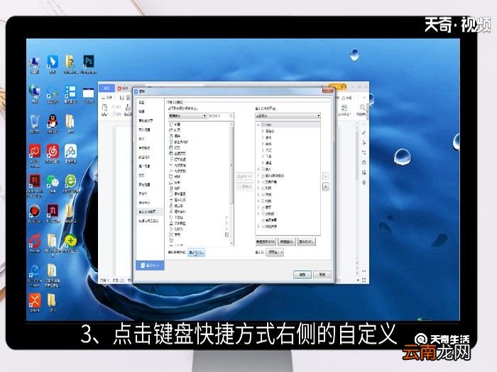 wps快捷键 wps快捷键怎么设置