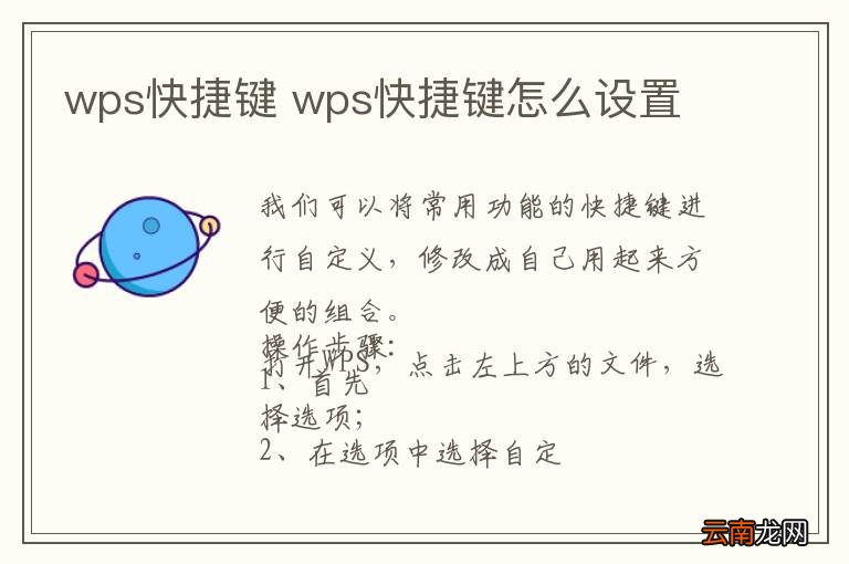 wps快捷键 wps快捷键怎么设置