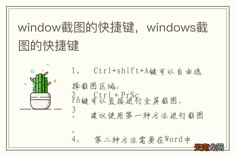 window截图的快捷键，windows截图的快捷键