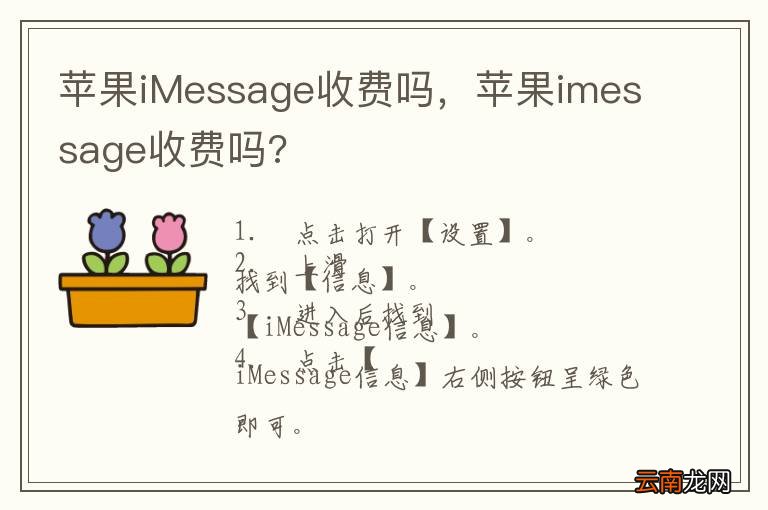 苹果iMessage收费吗，苹果imessage收费吗?