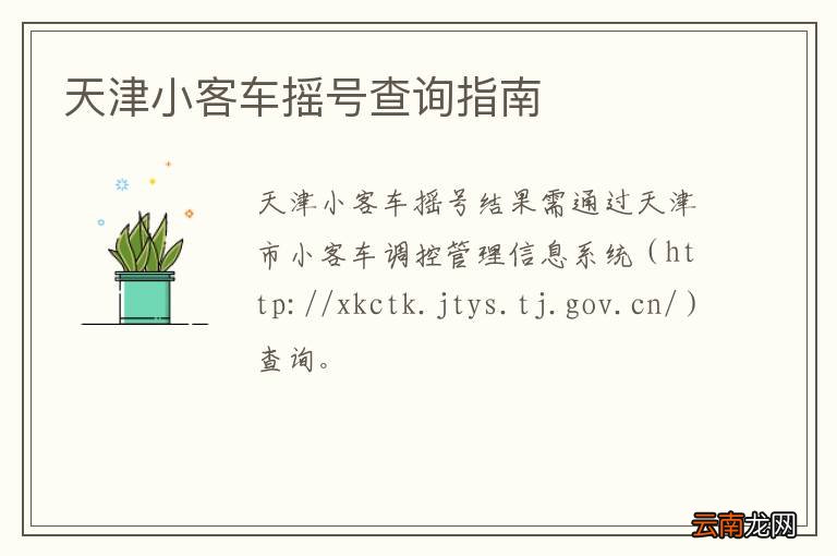 天津小客车摇号查询指南