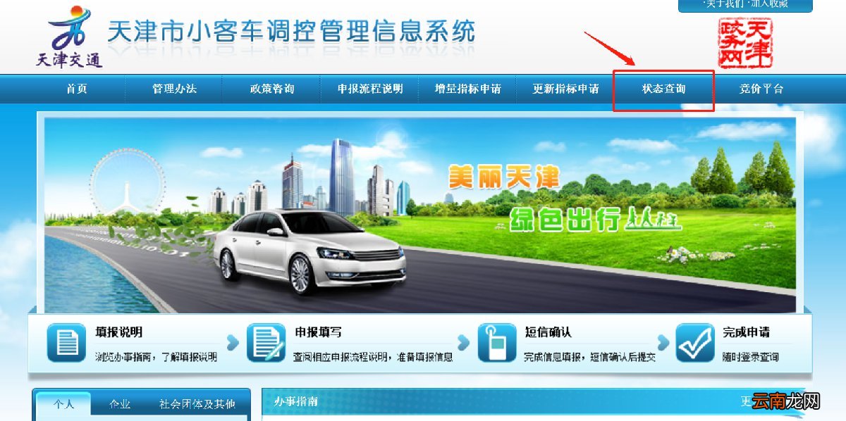 天津小客车摇号查询指南
