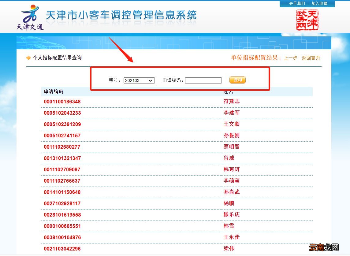 天津小客车摇号查询指南