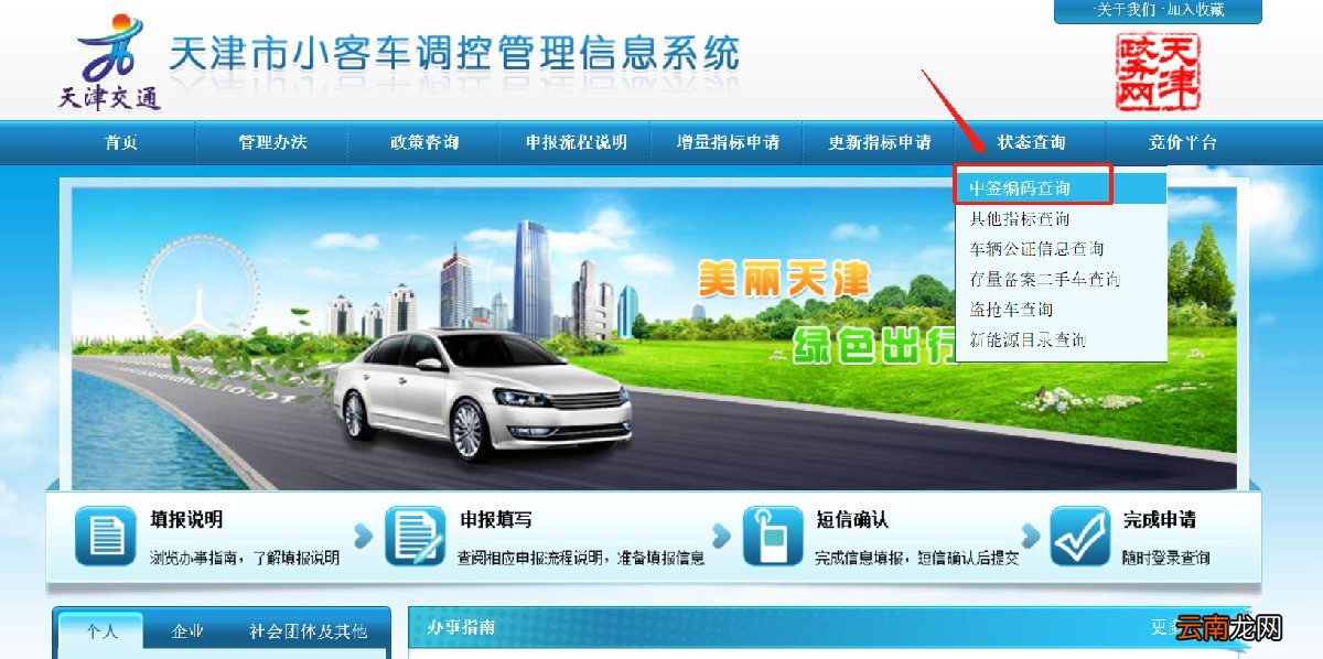 天津小客车摇号查询指南