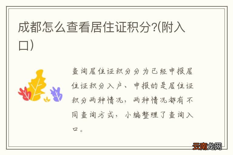 附入口 成都怎么查看居住证积分?